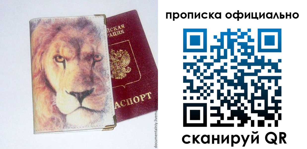прописка 2025 в Новоалександровске