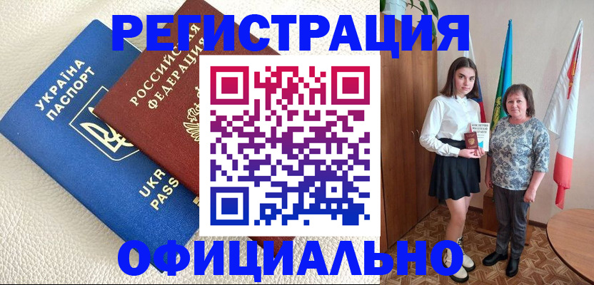 купить прописку в Новоалександровске