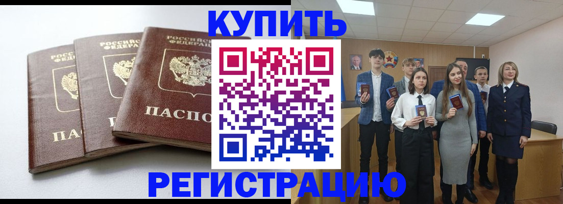 прописка 2025 в Новоалександровске