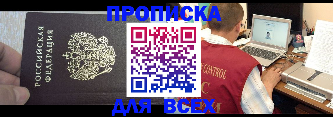 прописка поиск в Новоалександровске